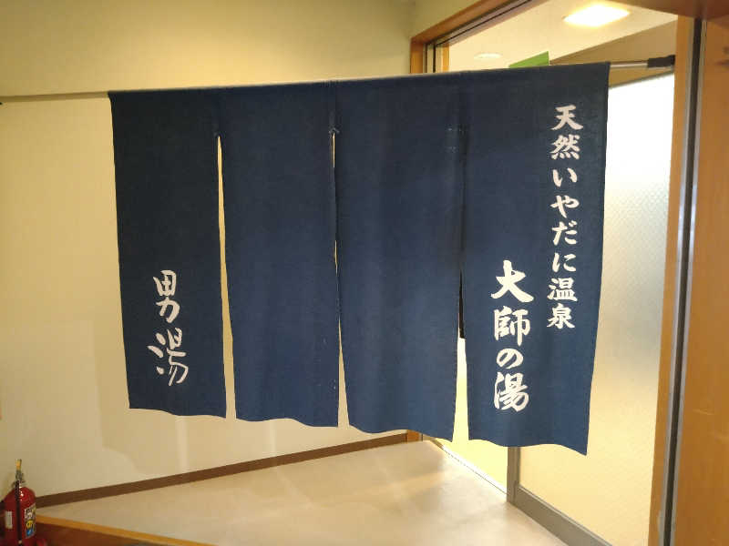 Gunsyuさんのいやだに温泉大師の湯のサ活写真