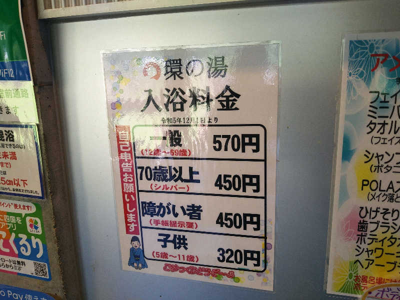 Gunsyuさんのたからだの里環の湯のサ活写真