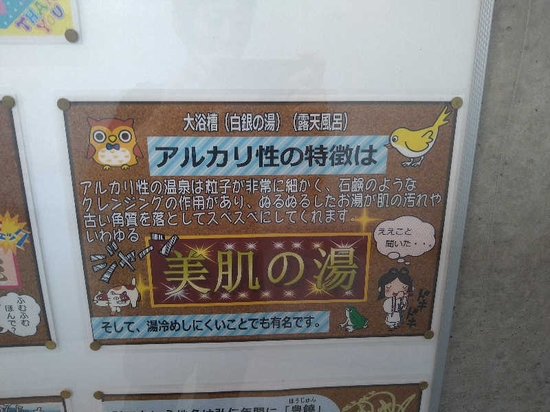 Gunsyuさんのたからだの里環の湯のサ活写真