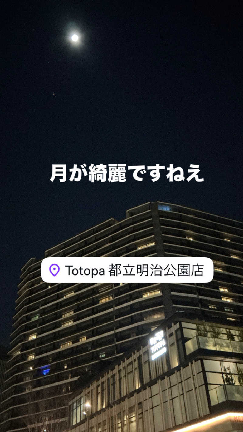 しゅんさんのTOTOPA 都立明治公園店のサ活写真