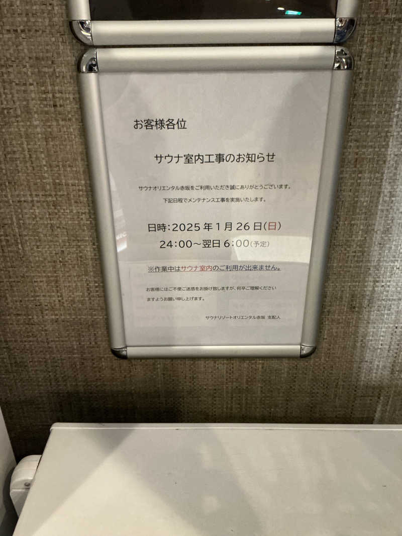 しゅんさんのサウナリゾートオリエンタル赤坂のサ活写真
