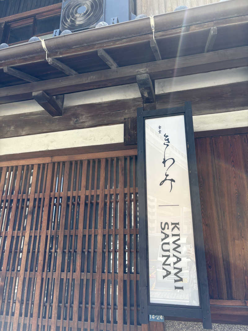 ララランドリーさんのKIWAMI SAUNAのサ活写真