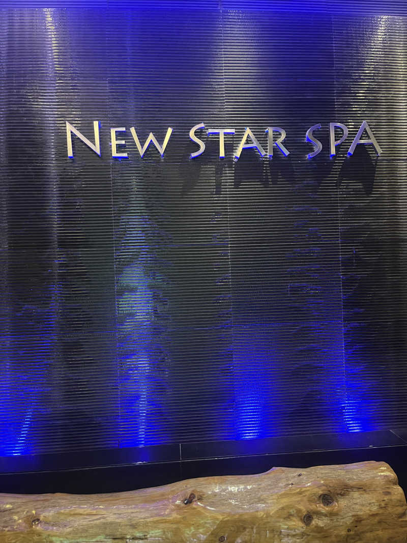 kogoroさんのNew Star SPA 纽斯桑拿会所 (东绣路店)のサ活写真