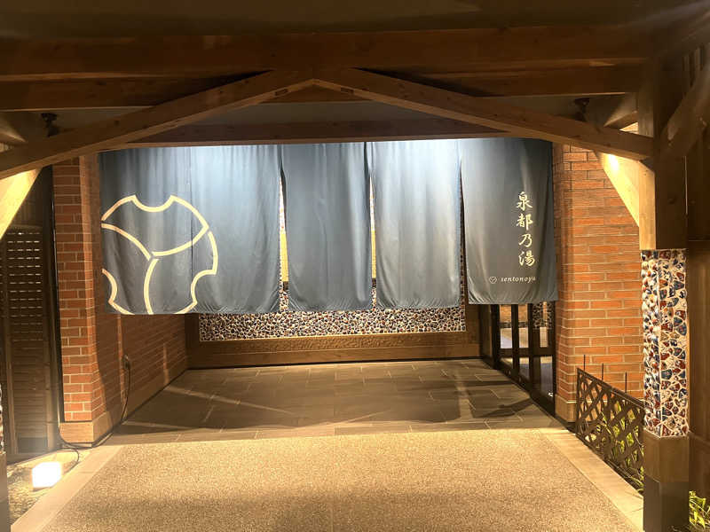 echiyasuさんの武雄温泉 泉都乃湯(セントラルホテル伊万里)のサ活写真