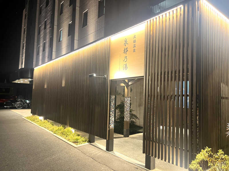 echiyasuさんの武雄温泉 泉都乃湯(セントラルホテル伊万里)のサ活写真
