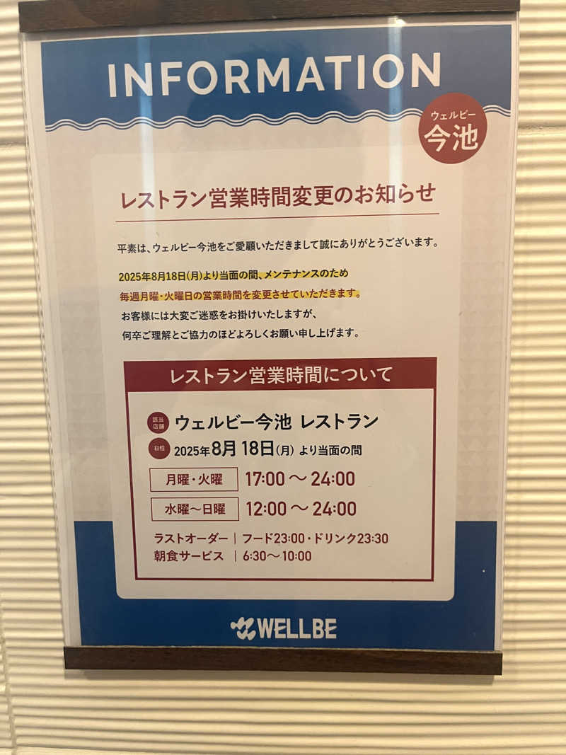 echiyasuさんのウェルビー今池のサ活写真