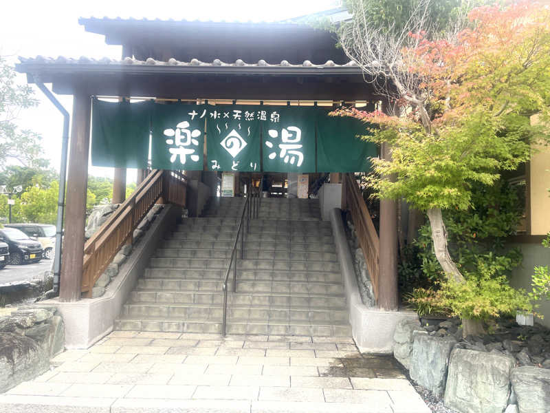echiyasuさんのみどり楽の湯のサ活写真
