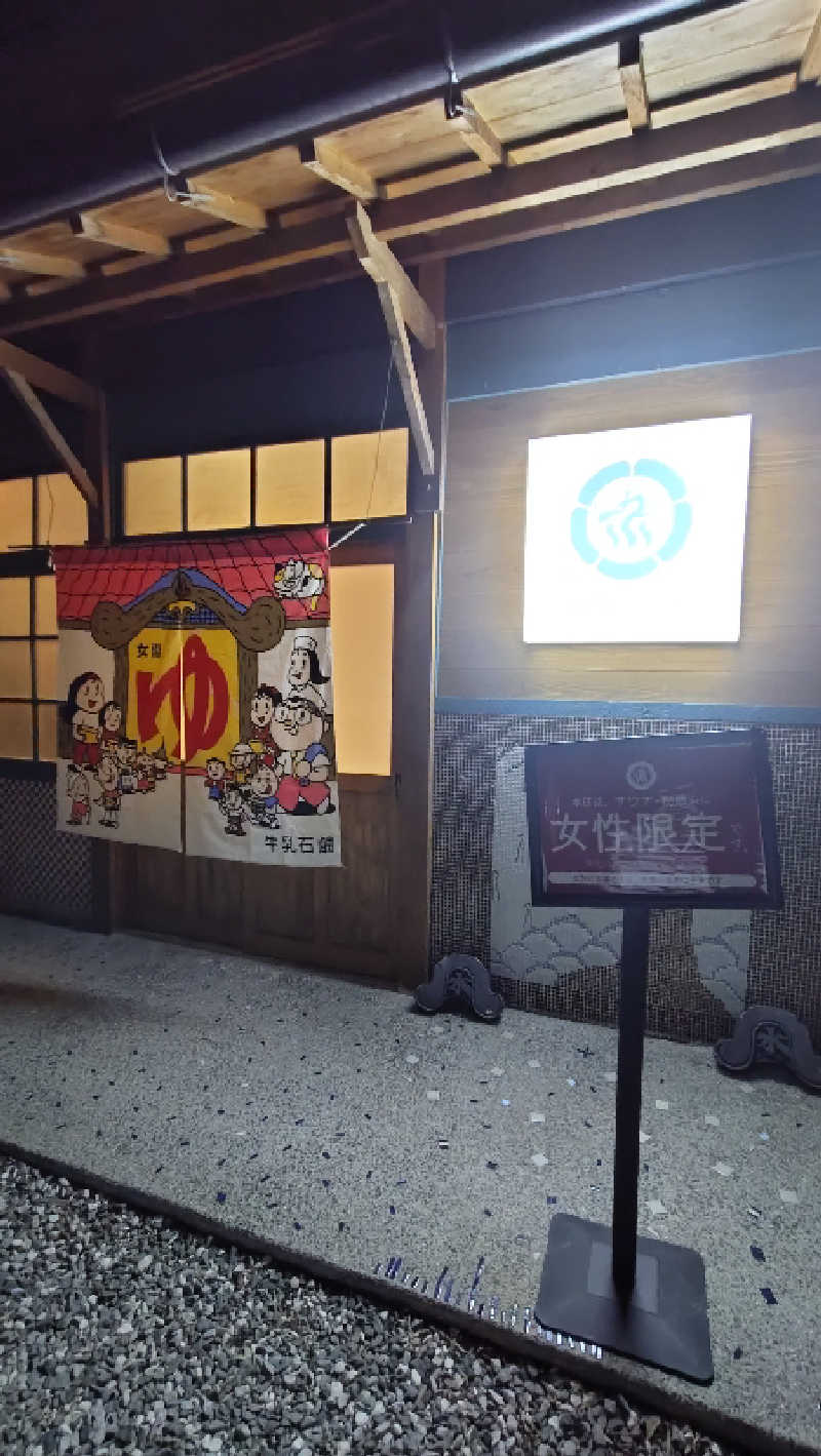 こじか | 🐮愛知ゆるサウナーさんの龍城さうなのサ活写真
