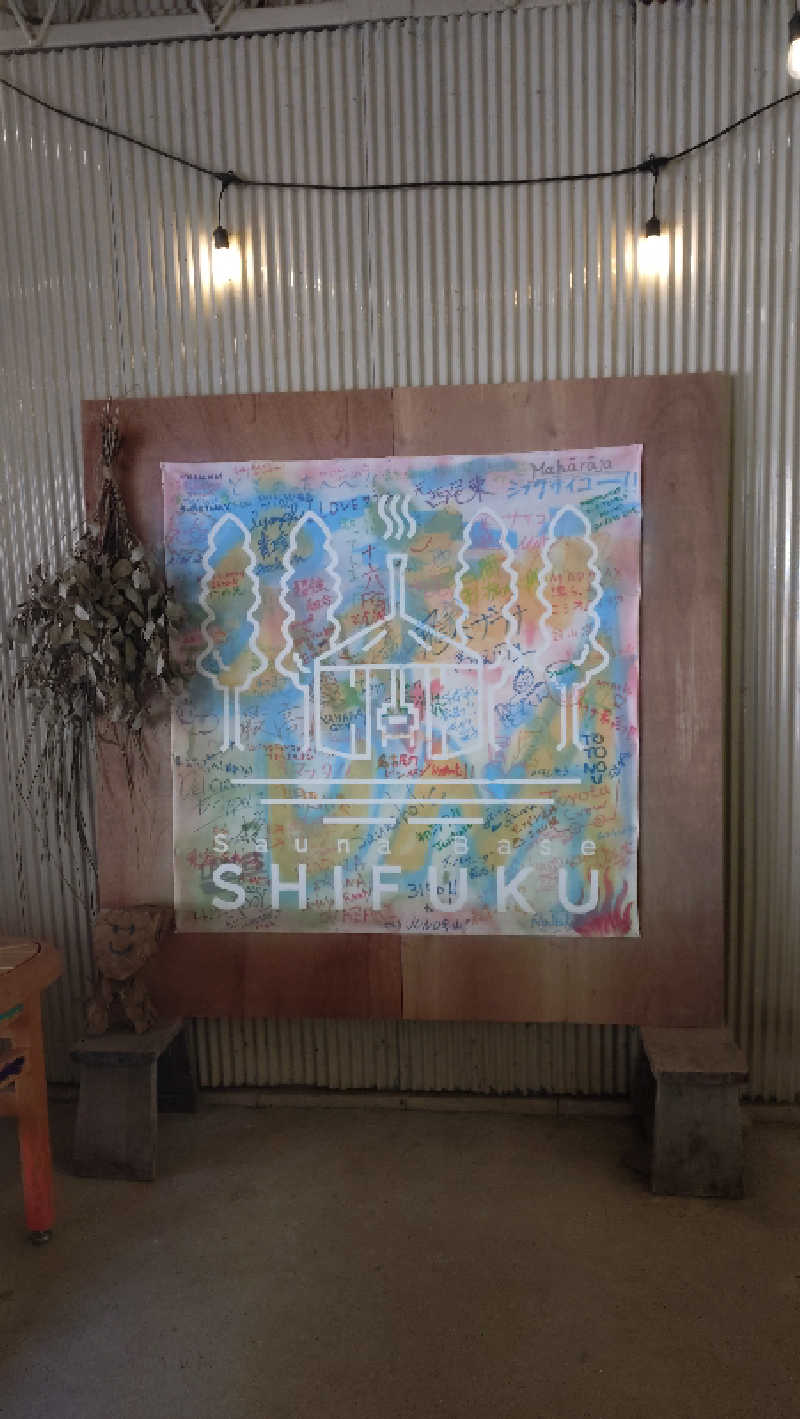 こじか | 🐮愛知ゆるサウナーさんのSauna Base SHIFUKUのサ活写真