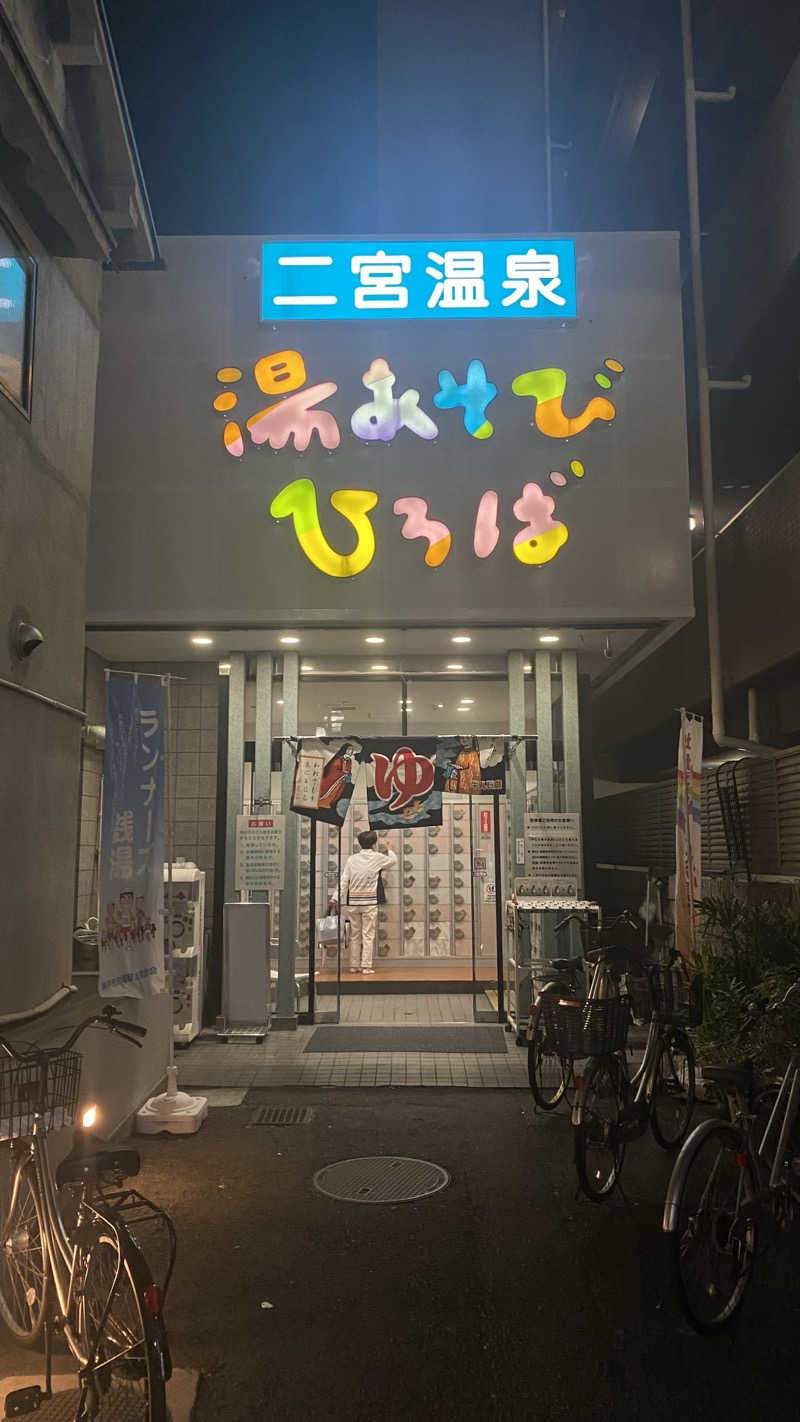 shimonさんの湯あそびひろば 二宮温泉のサ活写真