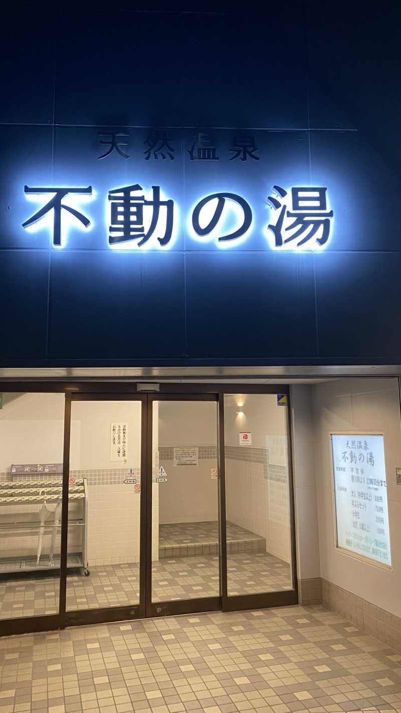 shinamonさんの不動の湯のサ活写真