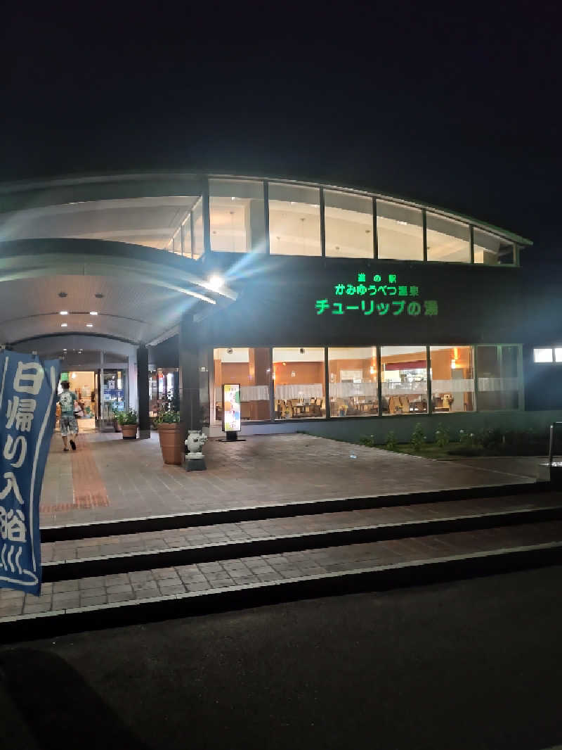 かつどんさんの道の駅 かみゆうべつ温泉チューリップの湯のサ活写真