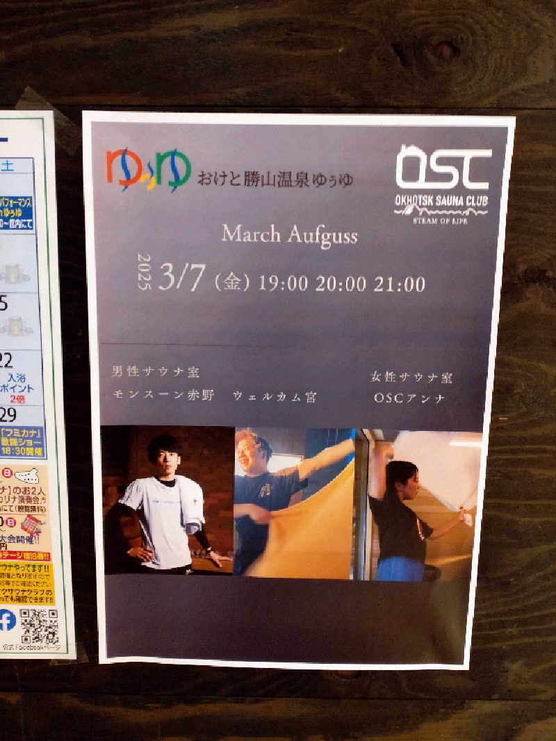 かつどんさんのおけと勝山温泉ゆぅゆのサ活写真