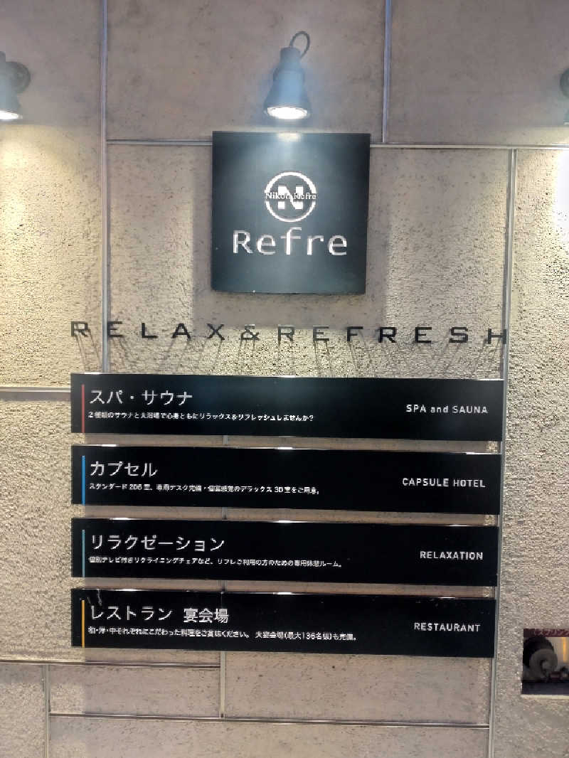 かつどんさんのニコーリフレ SAPPOROのサ活写真