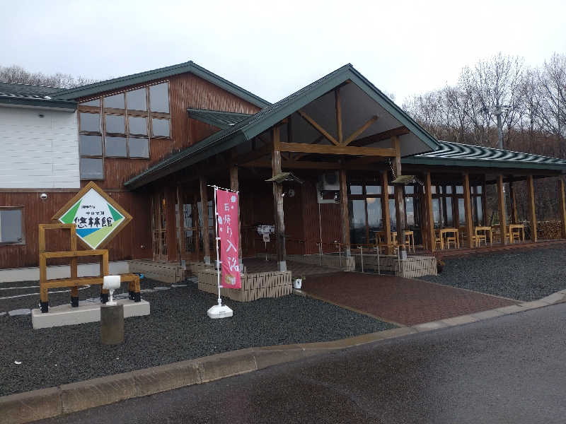 かつどんさんのサロマ湖 悠林館のサ活写真