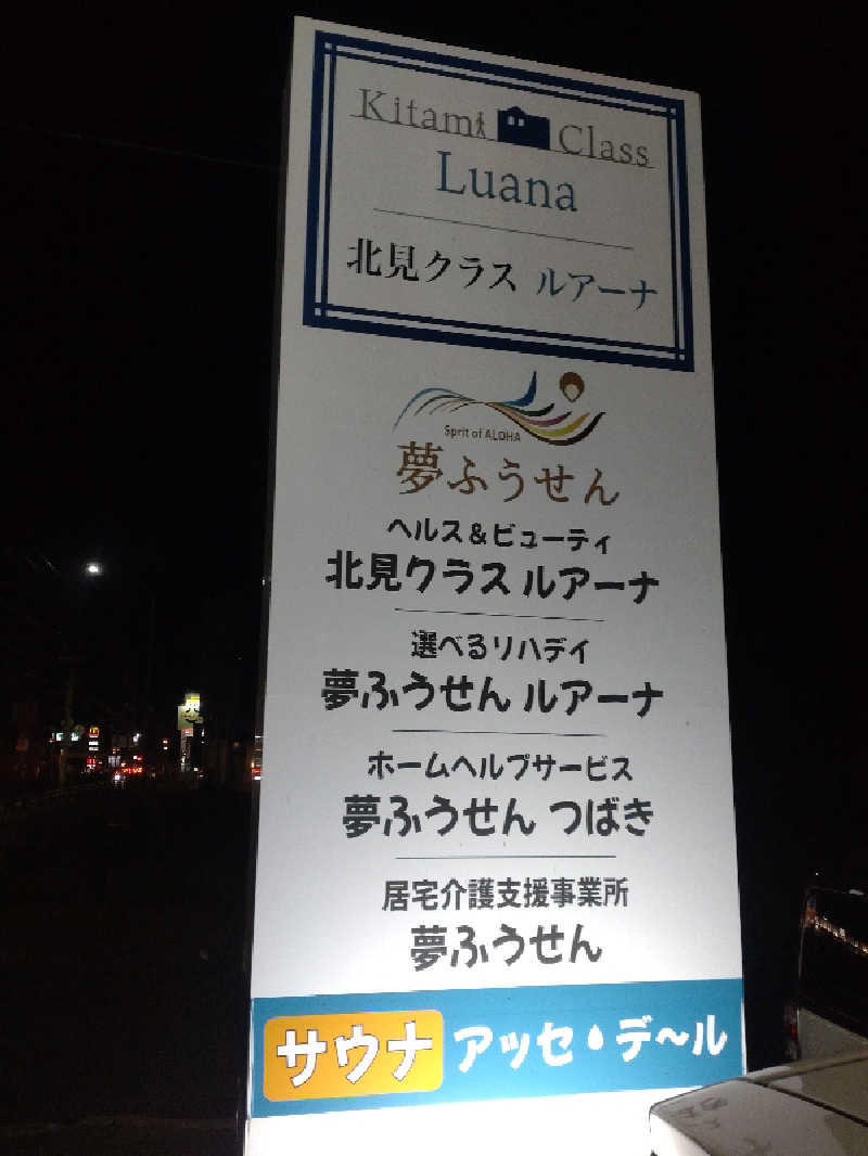 かつどんさんのサウナ アッセ・デ〜ルのサ活写真