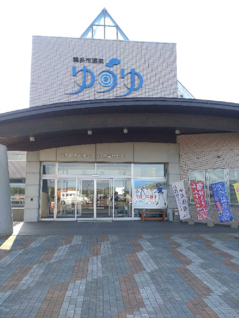 かつどんさんの浜中町ふれあい交流・保養センター 霧多布温泉 ゆうゆのサ活写真