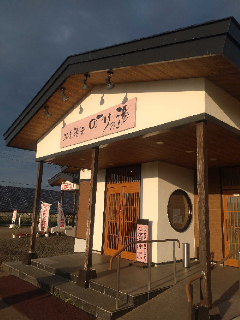 かつどんさんの北見湯元のつけ乃湯のサ活写真