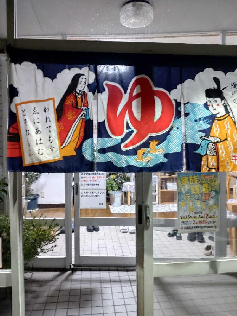 かつどんさんの高栄湯のサ活写真