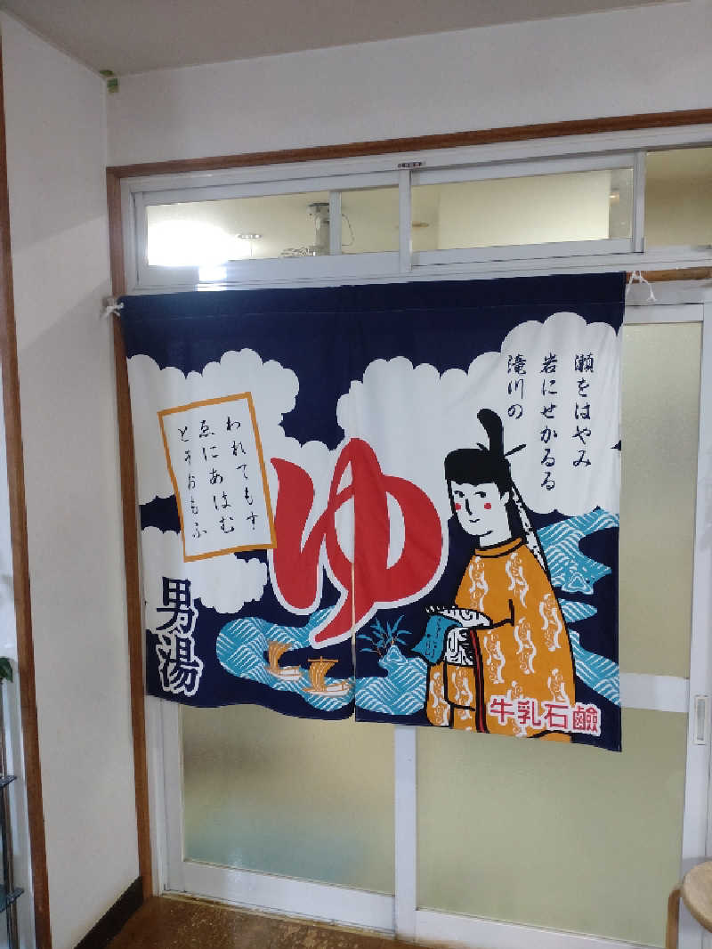 かつどんさんの高栄湯のサ活写真