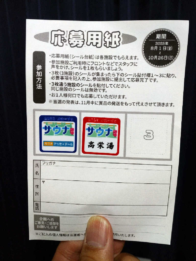 かつどんさんの高栄湯のサ活写真