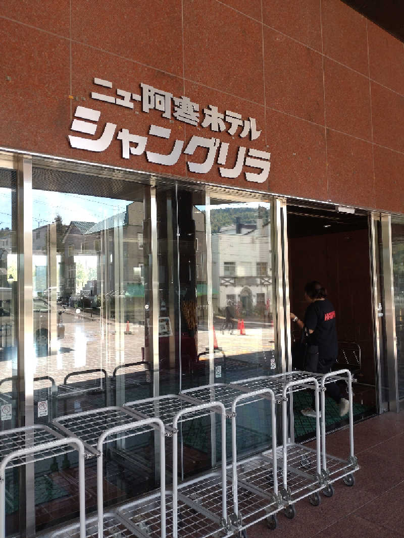 かつどんさんのニュー阿寒ホテルのサ活写真