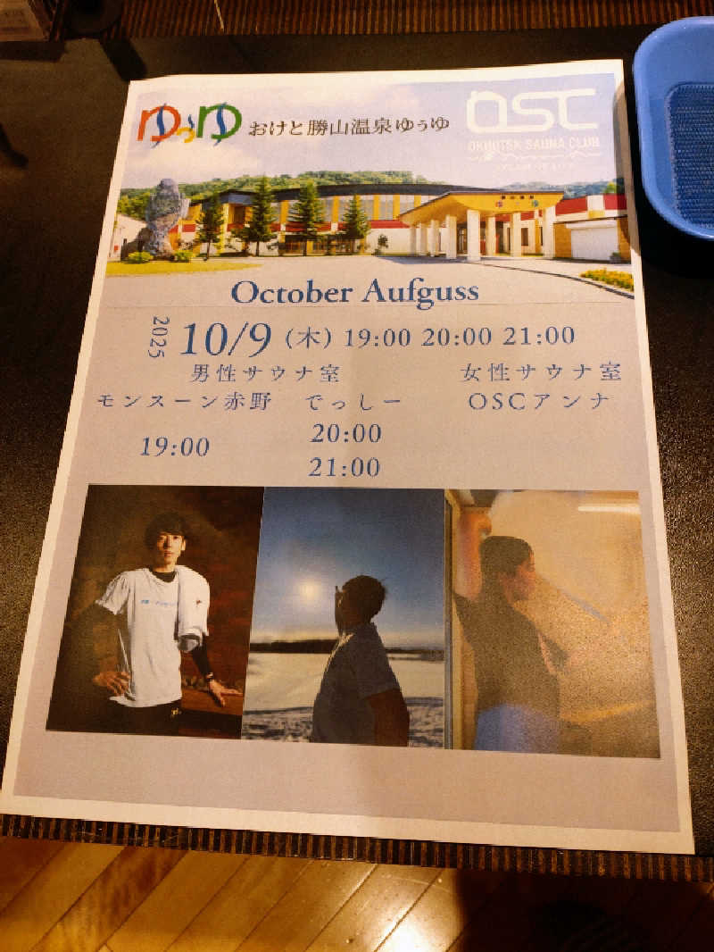かつどんさんのおけと勝山温泉ゆぅゆのサ活写真