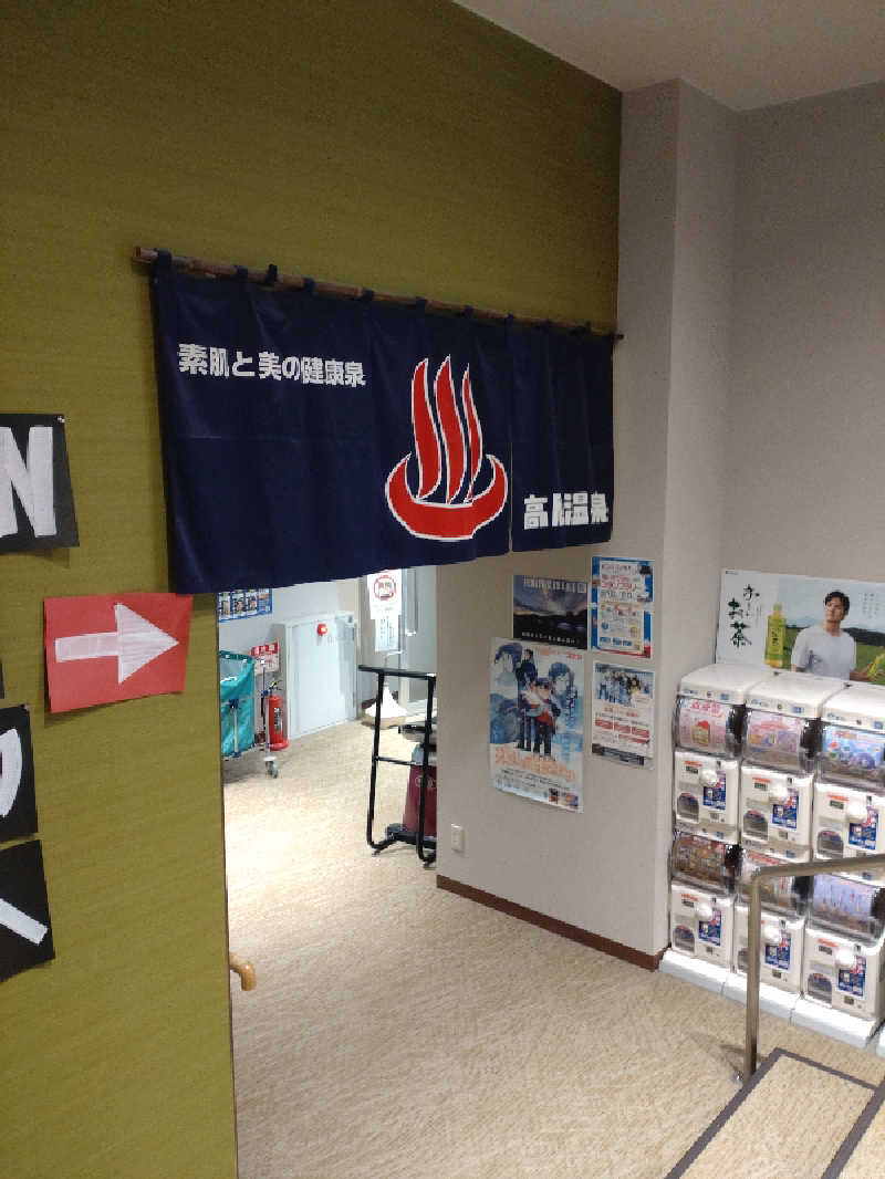 かつどんさんの高砂温泉のサ活写真