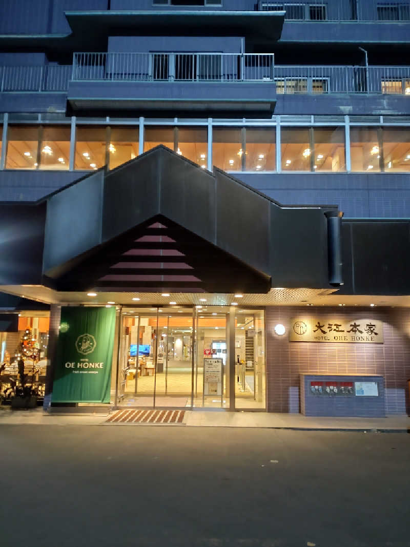 かつどんさんの美白の湯宿 大江本家のサ活写真