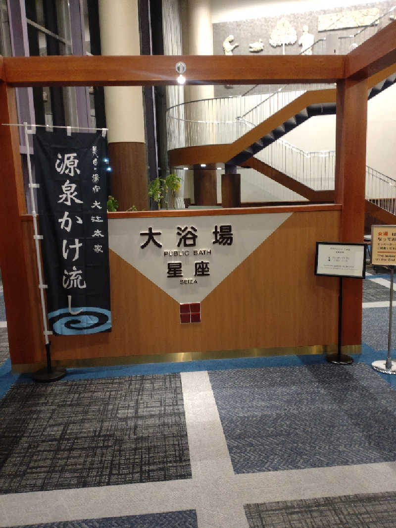 かつどんさんの美白の湯宿 大江本家のサ活写真