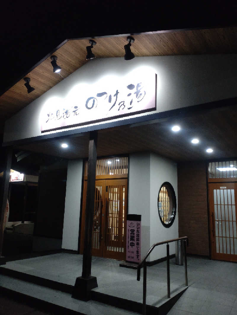 かつどんさんの北見湯元のつけ乃湯のサ活写真