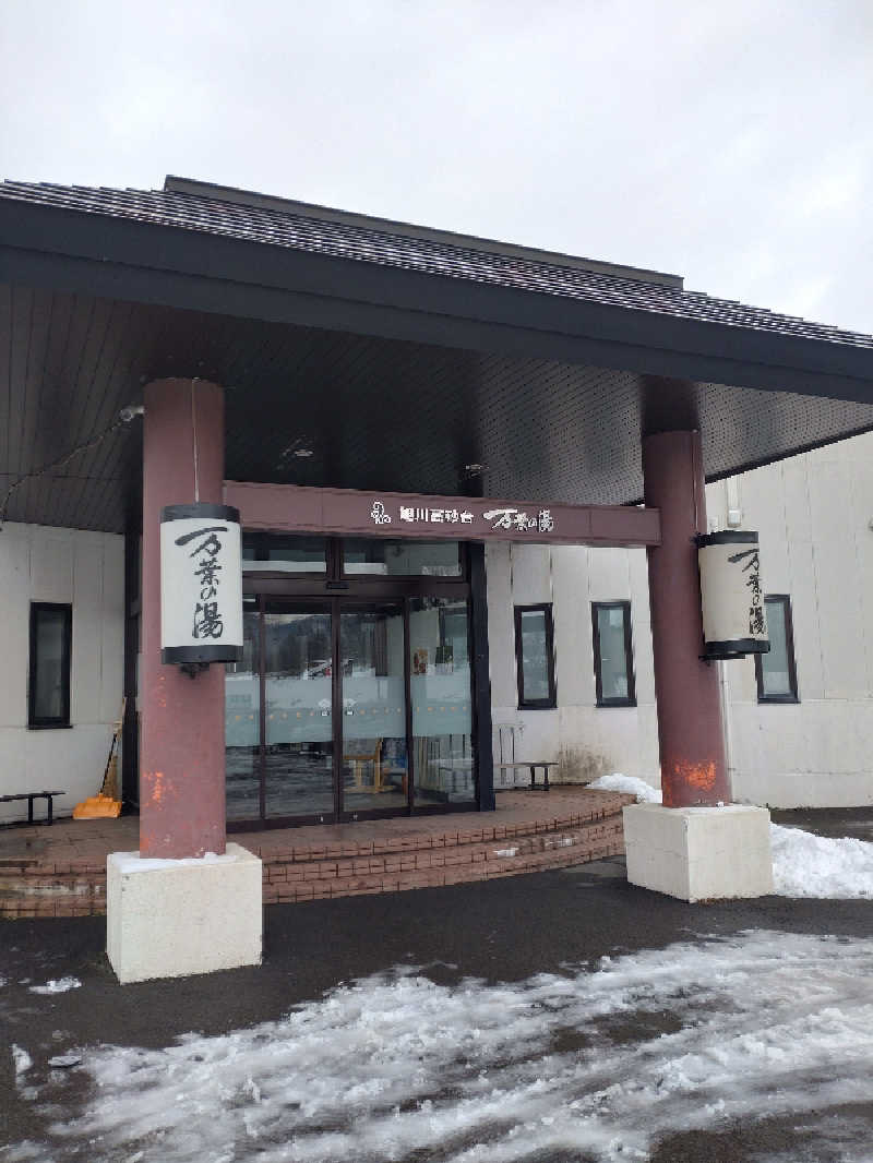 かつどんさんの旭川高砂台 万葉の湯のサ活写真