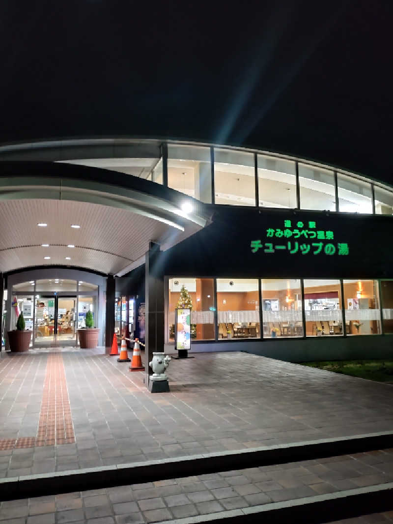かつどんさんの道の駅 かみゆうべつ温泉チューリップの湯のサ活写真