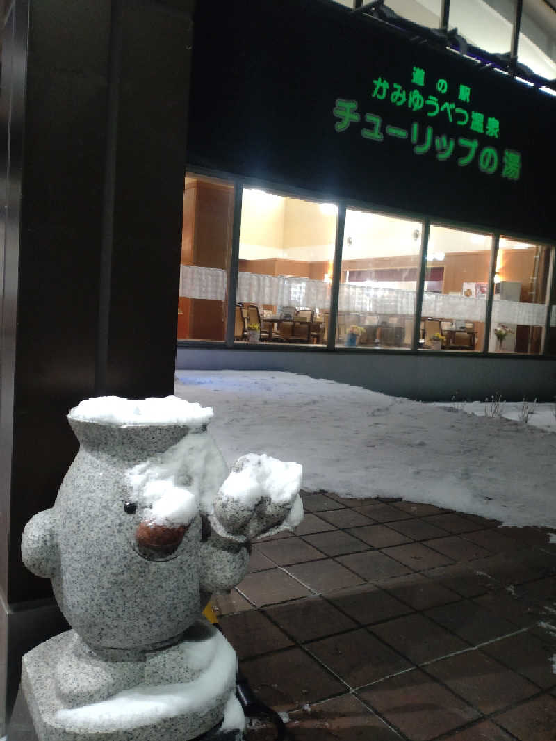 かつどんさんの道の駅 かみゆうべつ温泉チューリップの湯のサ活写真