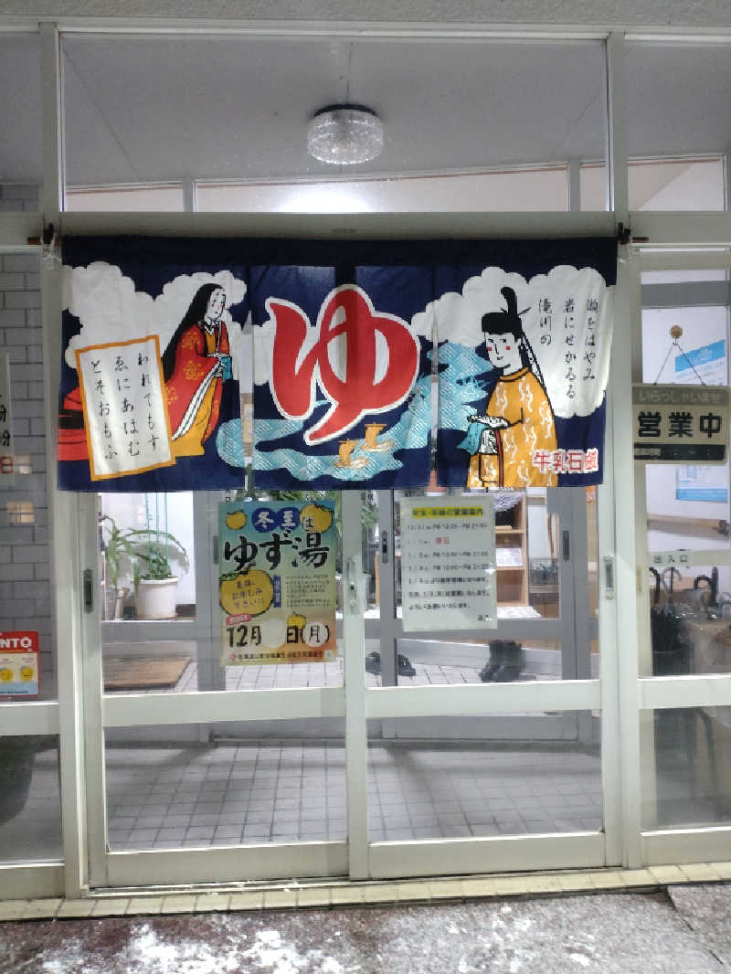 かつどんさんの高栄湯のサ活写真