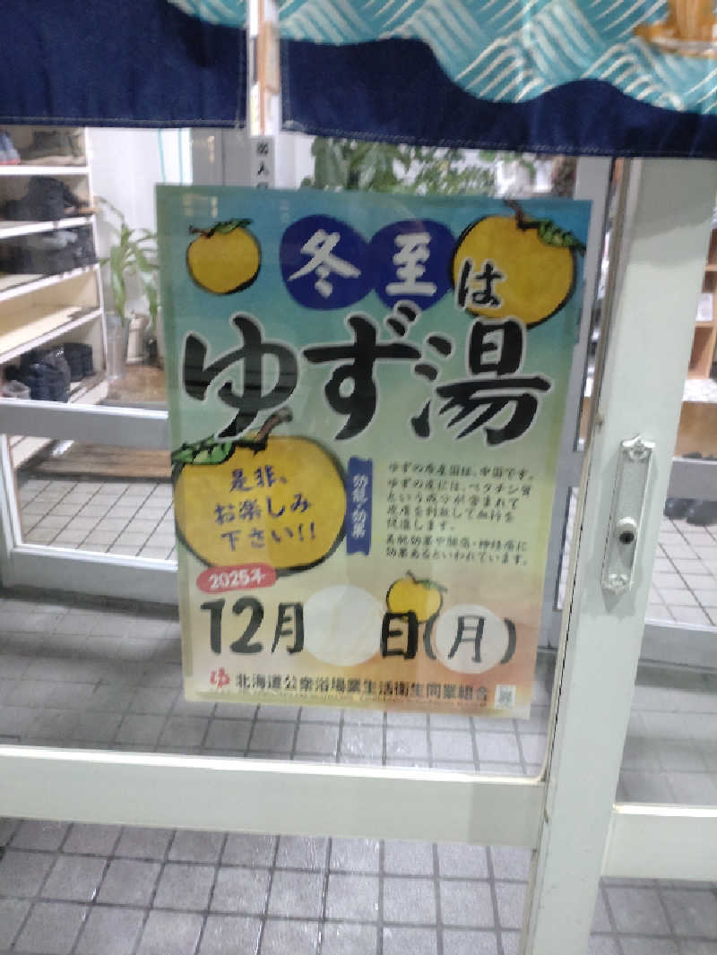 かつどんさんの高栄湯のサ活写真