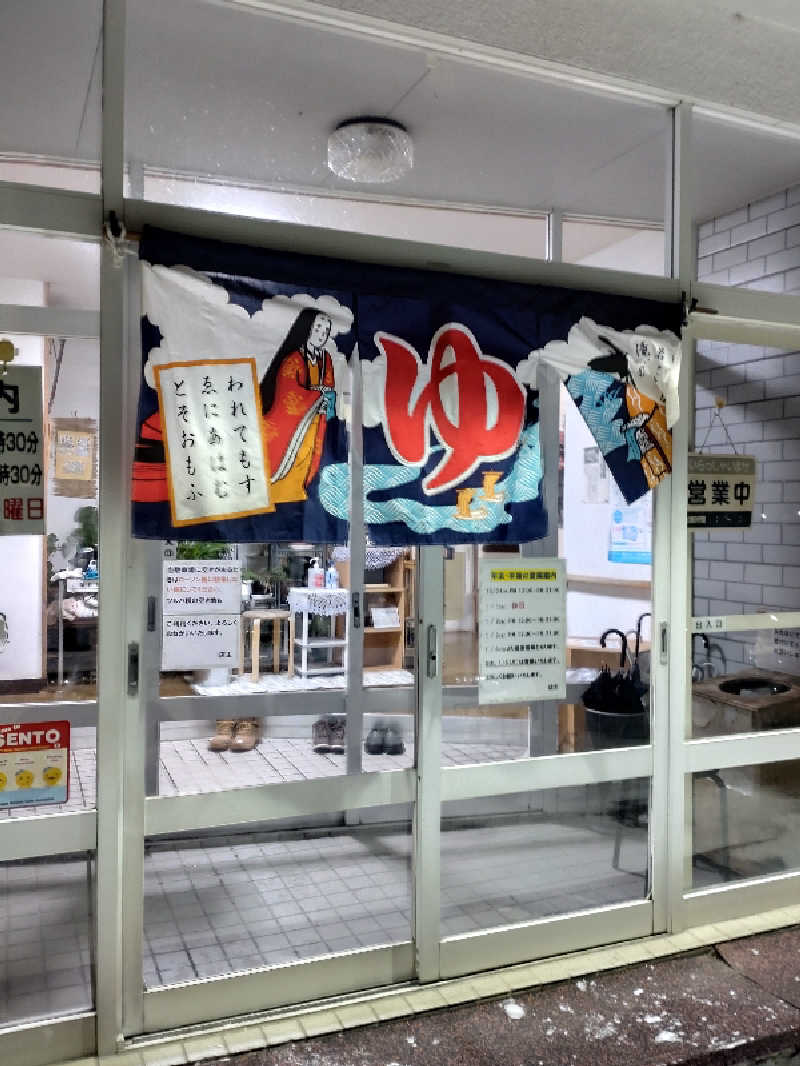 かつどんさんの高栄湯のサ活写真