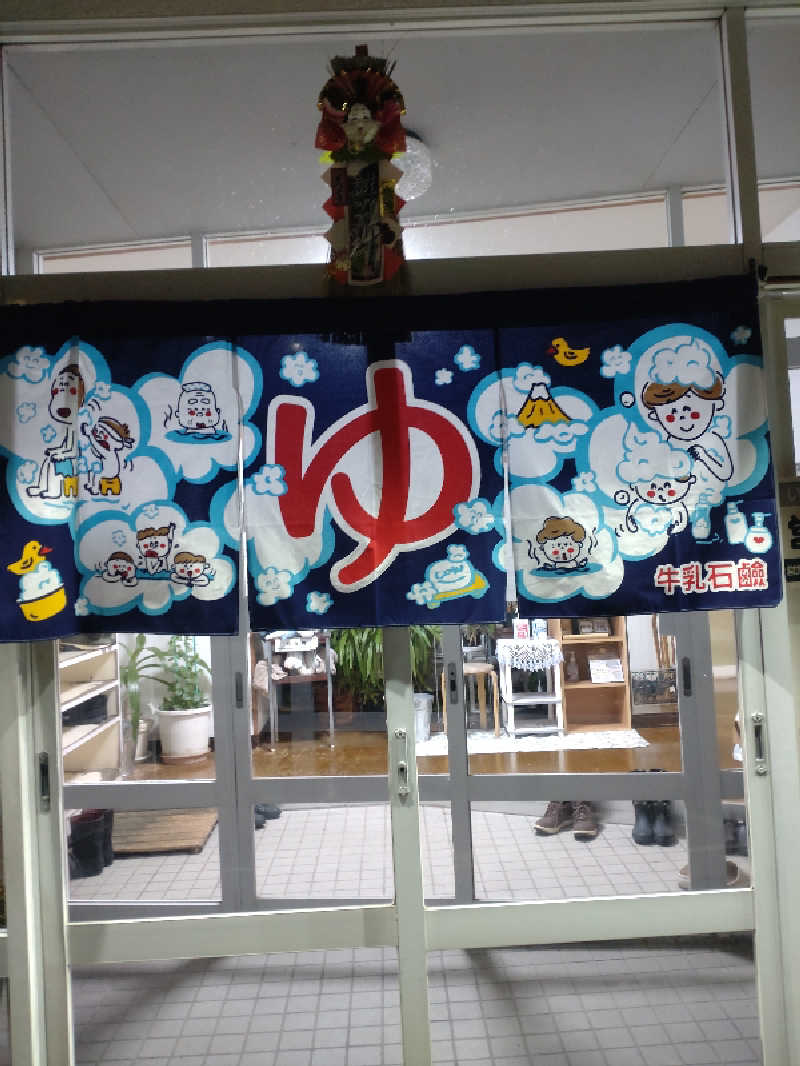 かつどんさんの高栄湯のサ活写真