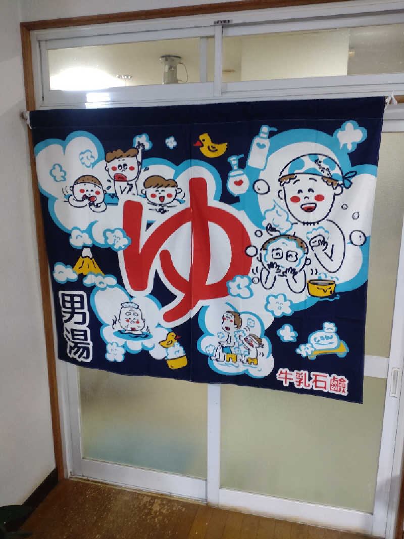 かつどんさんの高栄湯のサ活写真