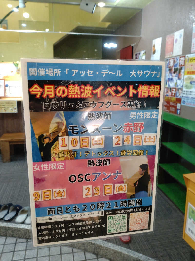 かつどんさんのサウナ アッセ・デ〜ルのサ活写真