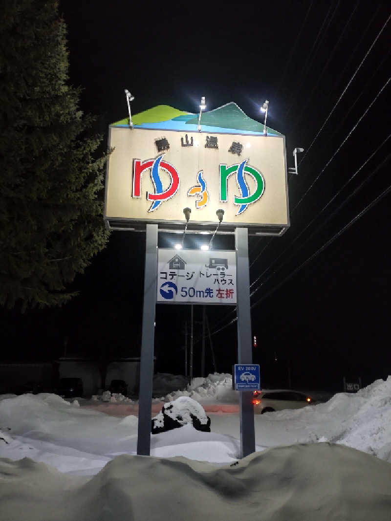 かつどんさんのおけと勝山温泉ゆぅゆのサ活写真