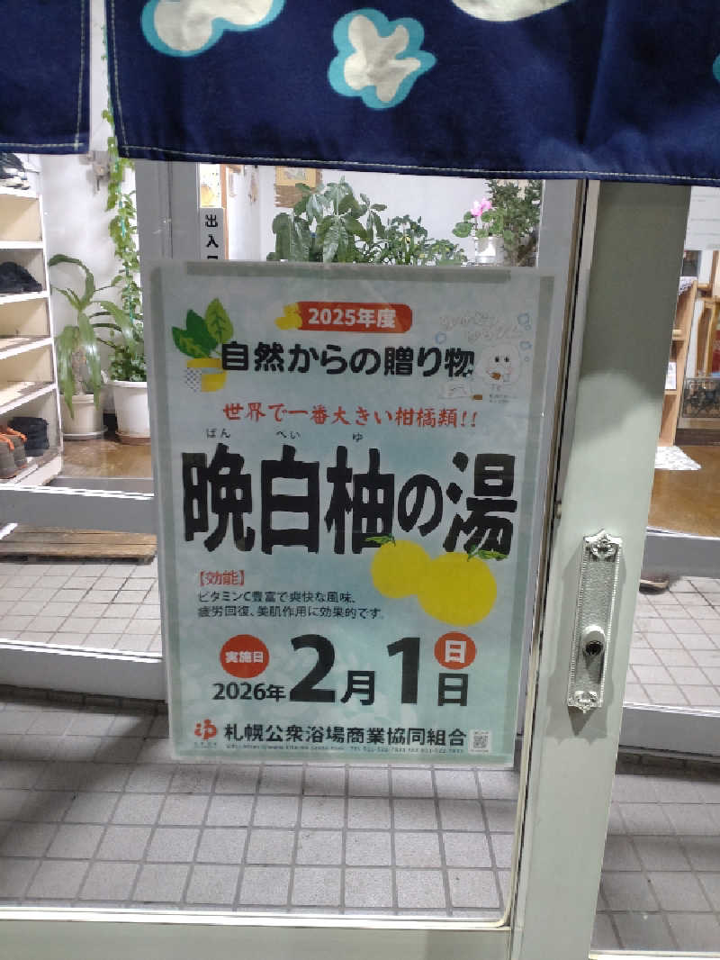 かつどんさんの高栄湯のサ活写真