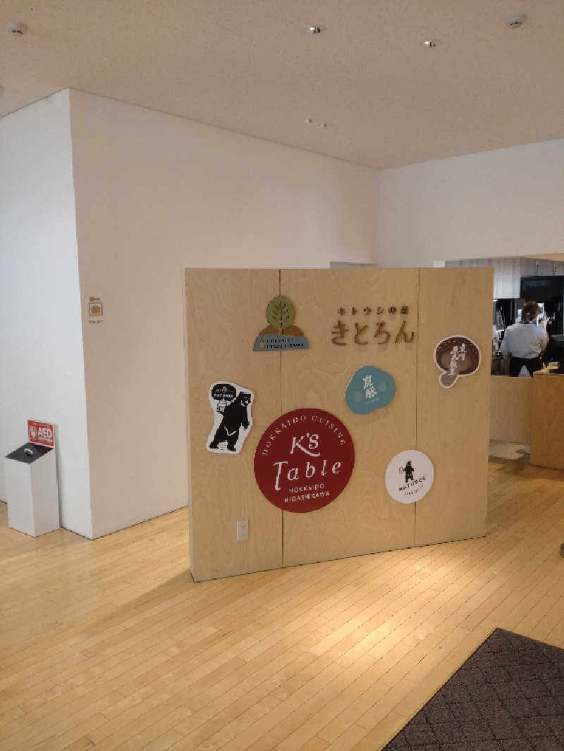 かつどんさんのキトウシの森きとろんのサ活写真