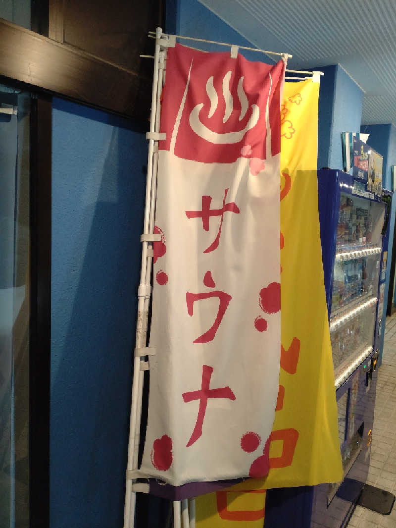 かつどんさんのサウナ アッセ・デ〜ルのサ活写真