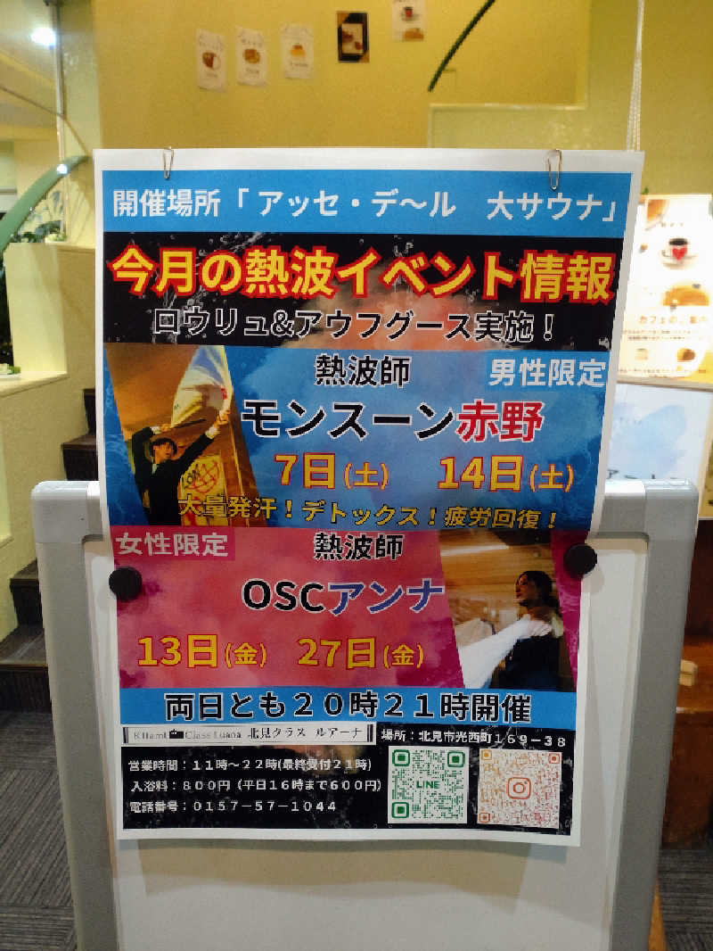 かつどんさんのサウナ アッセ・デ〜ルのサ活写真