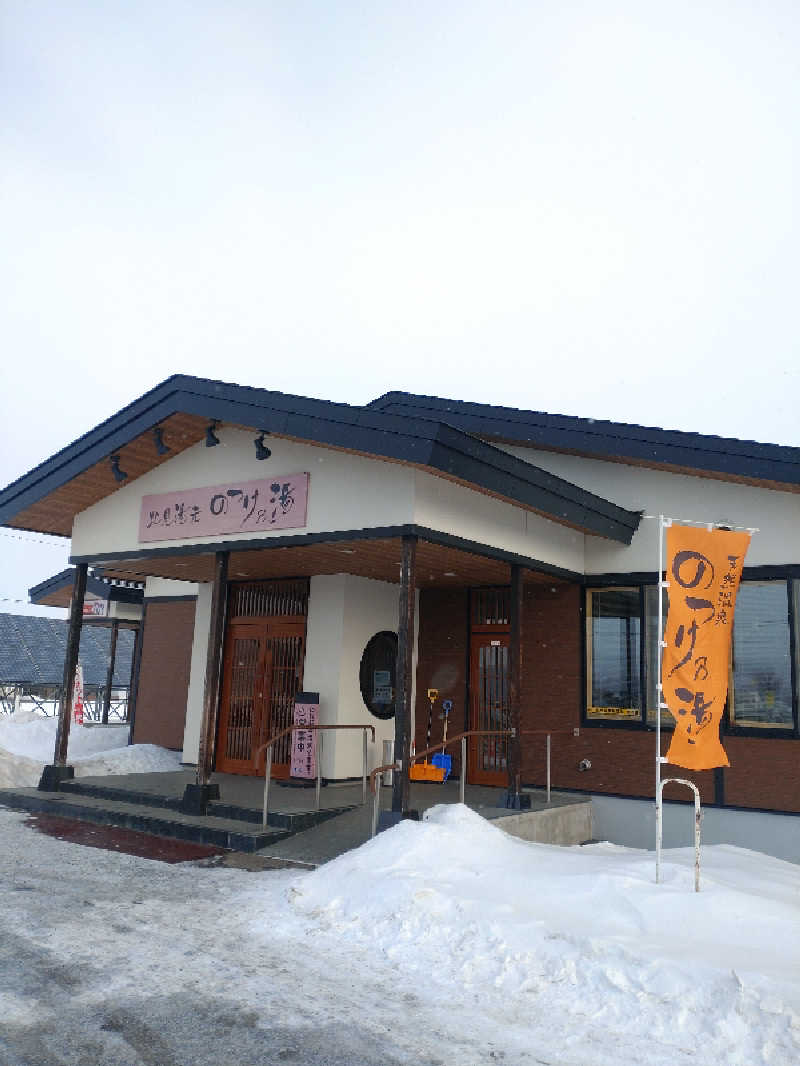 かつどんさんの北見湯元のつけ乃湯のサ活写真