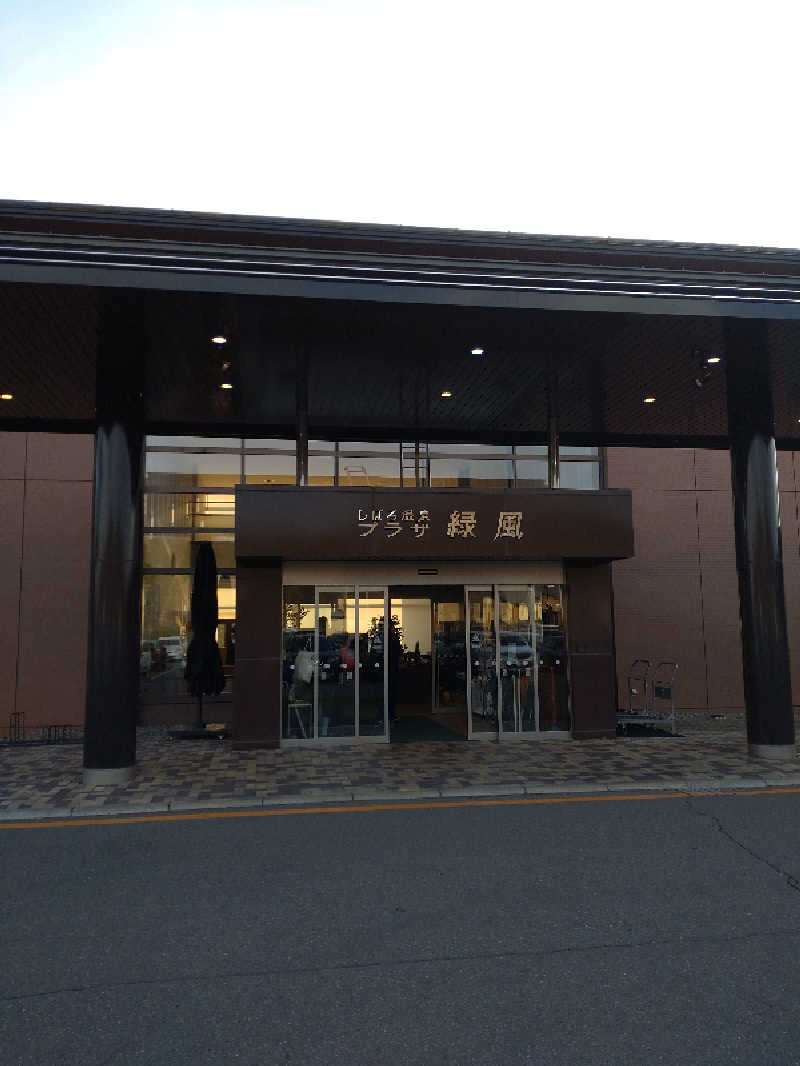 かつどんさんのしほろ温泉プラザ緑風のサ活写真