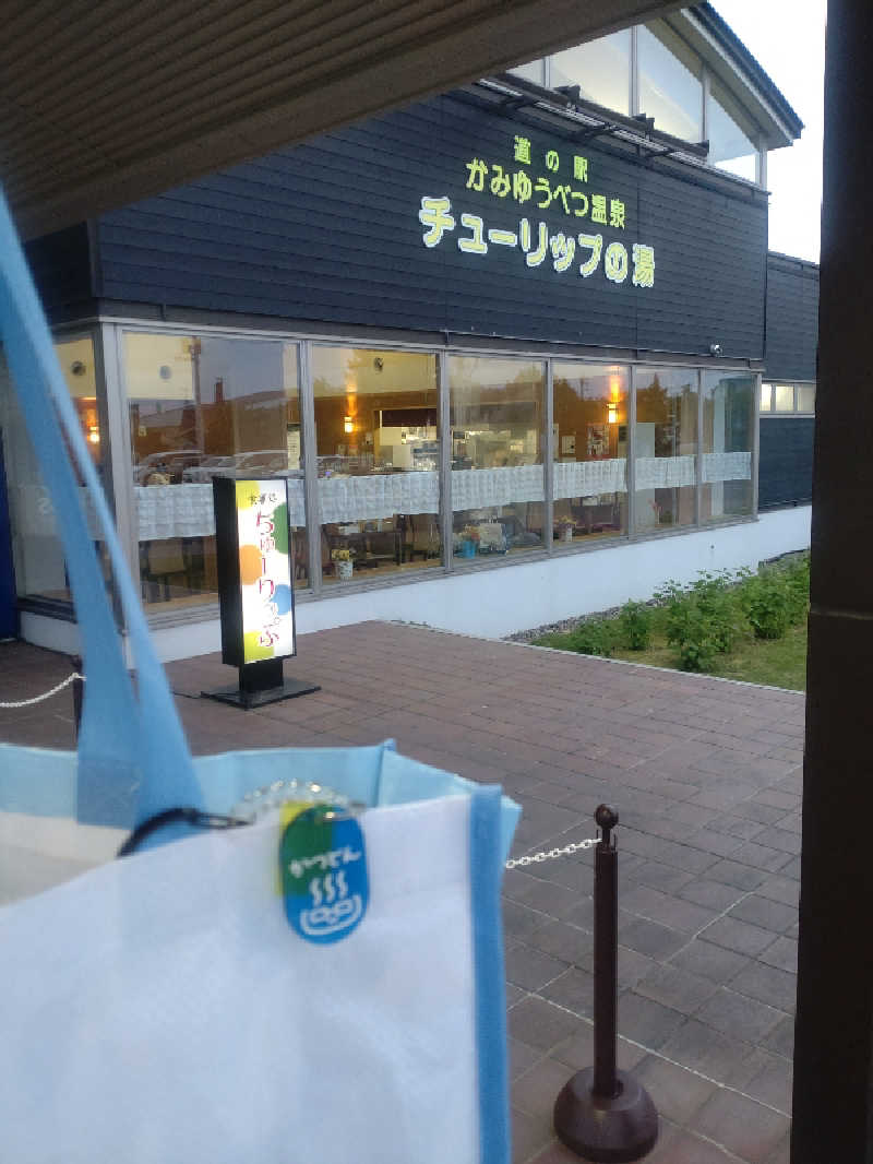 かつどんさんの道の駅 かみゆうべつ温泉チューリップの湯のサ活写真