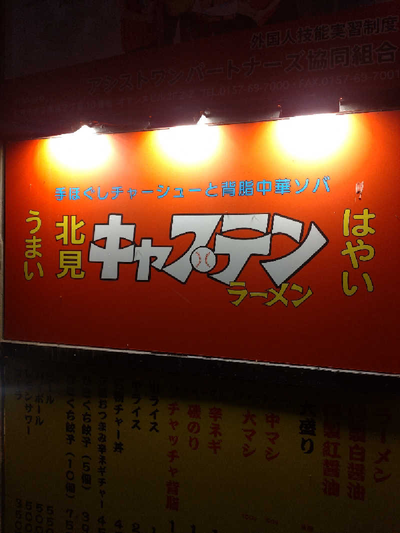 かつどんさんの天然温泉&メンズサウナ 若松の湯(北見ピアソンホテル)のサ活写真