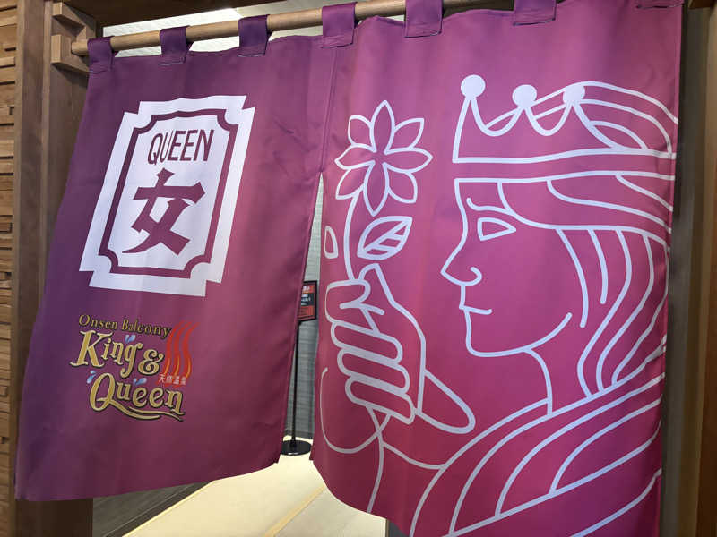 naさんの温泉バルコニー キング&クイーンのサ活写真